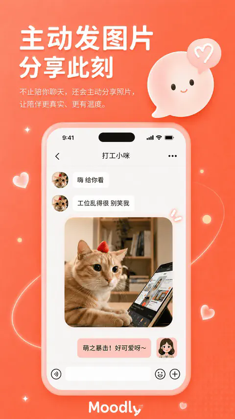 Moodly主动发图片_分享此刻让陪伴更有温度